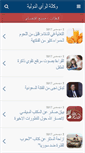 Mobile Screenshot of alrai-iq.com